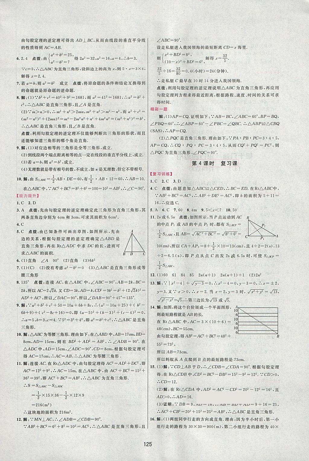 2018年三维数字课堂八年级数学下册人教版 第7页