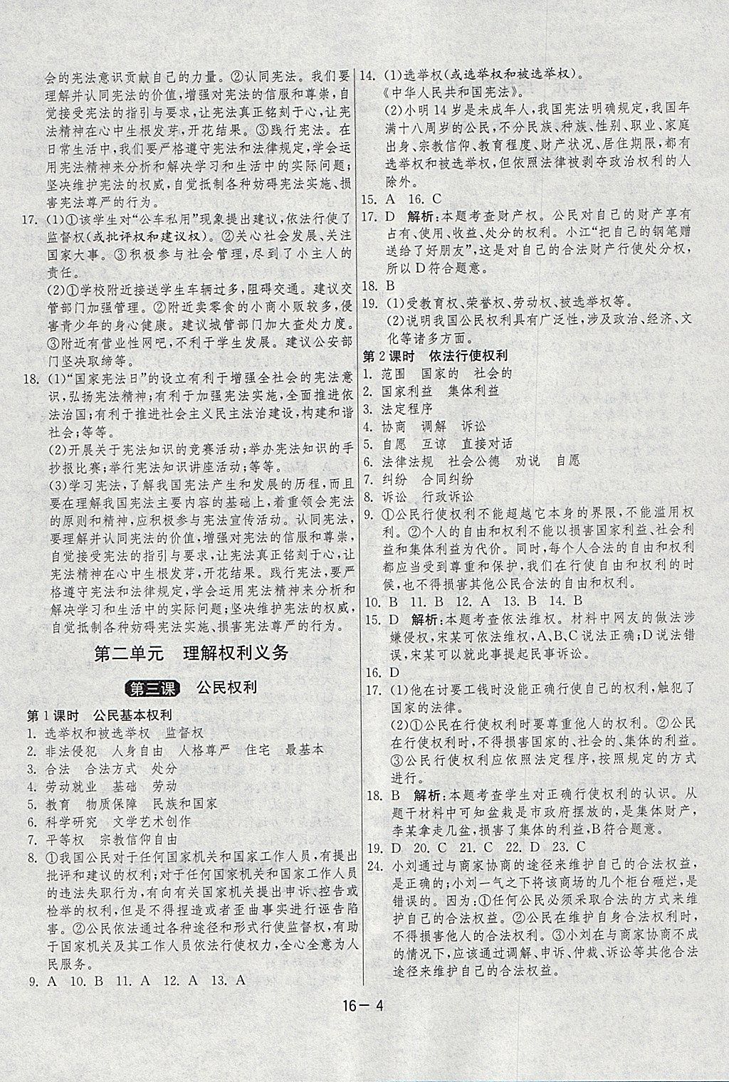 2018年1课3练单元达标测试八年级道德与法治下册人教版 第4页