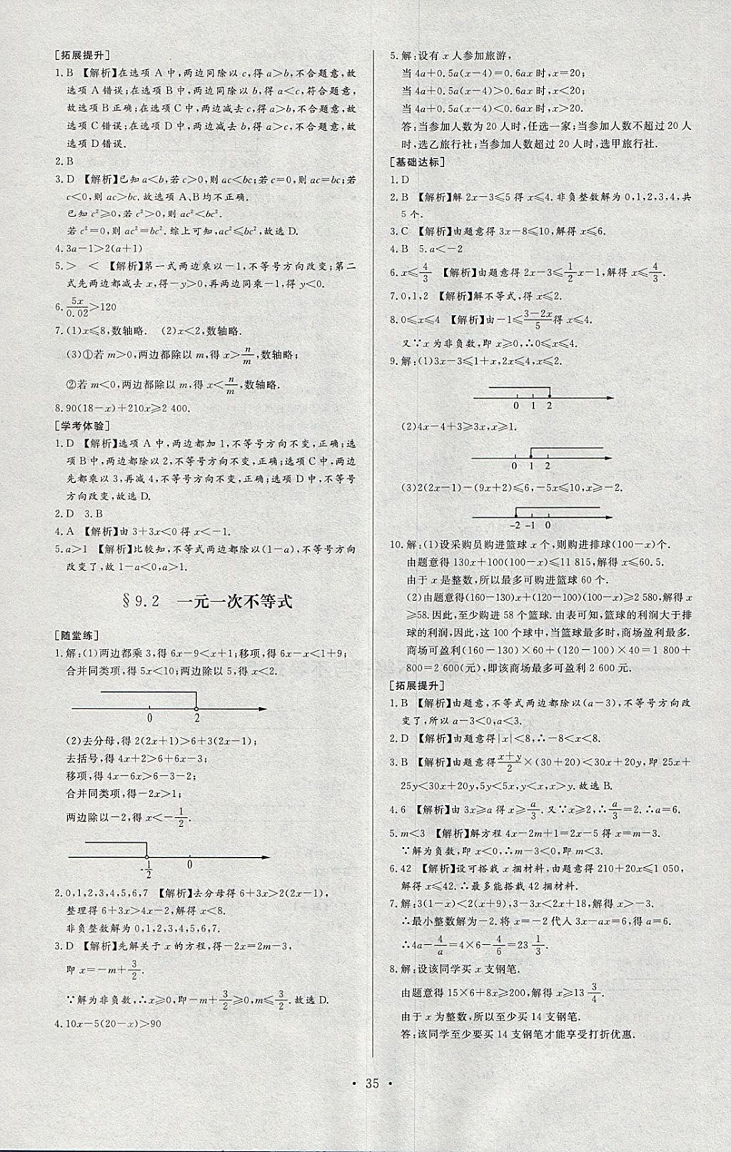 2018年新课程学习与检测七年级数学下册人教版 第7页