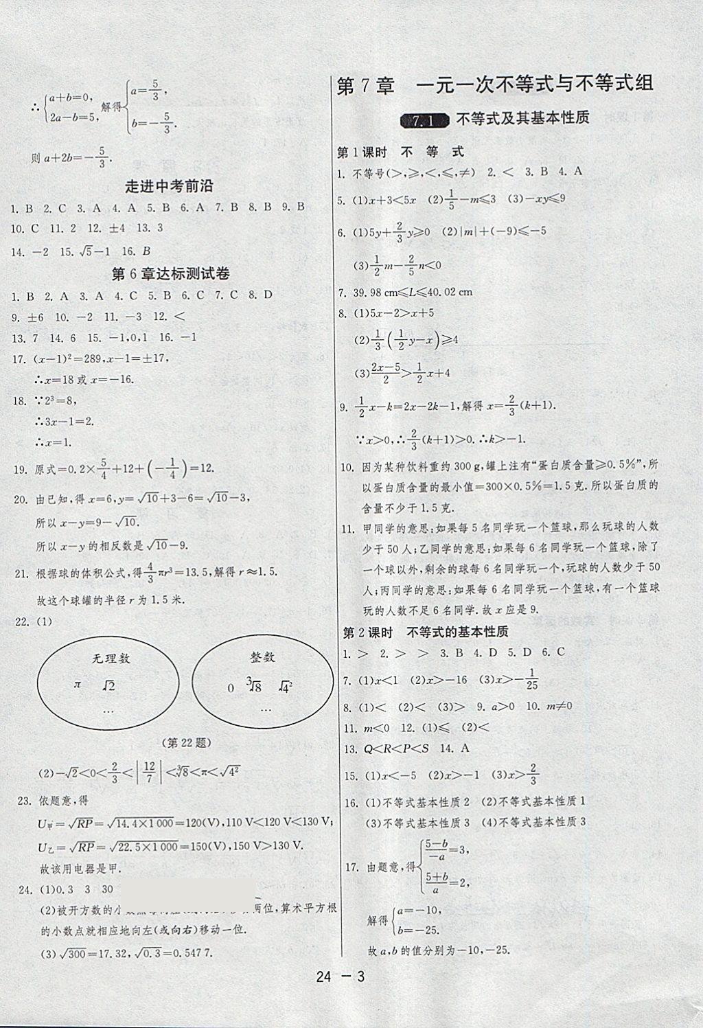 2018年1課3練單元達(dá)標(biāo)測(cè)試七年級(jí)數(shù)學(xué)下冊(cè)滬科版 第3頁