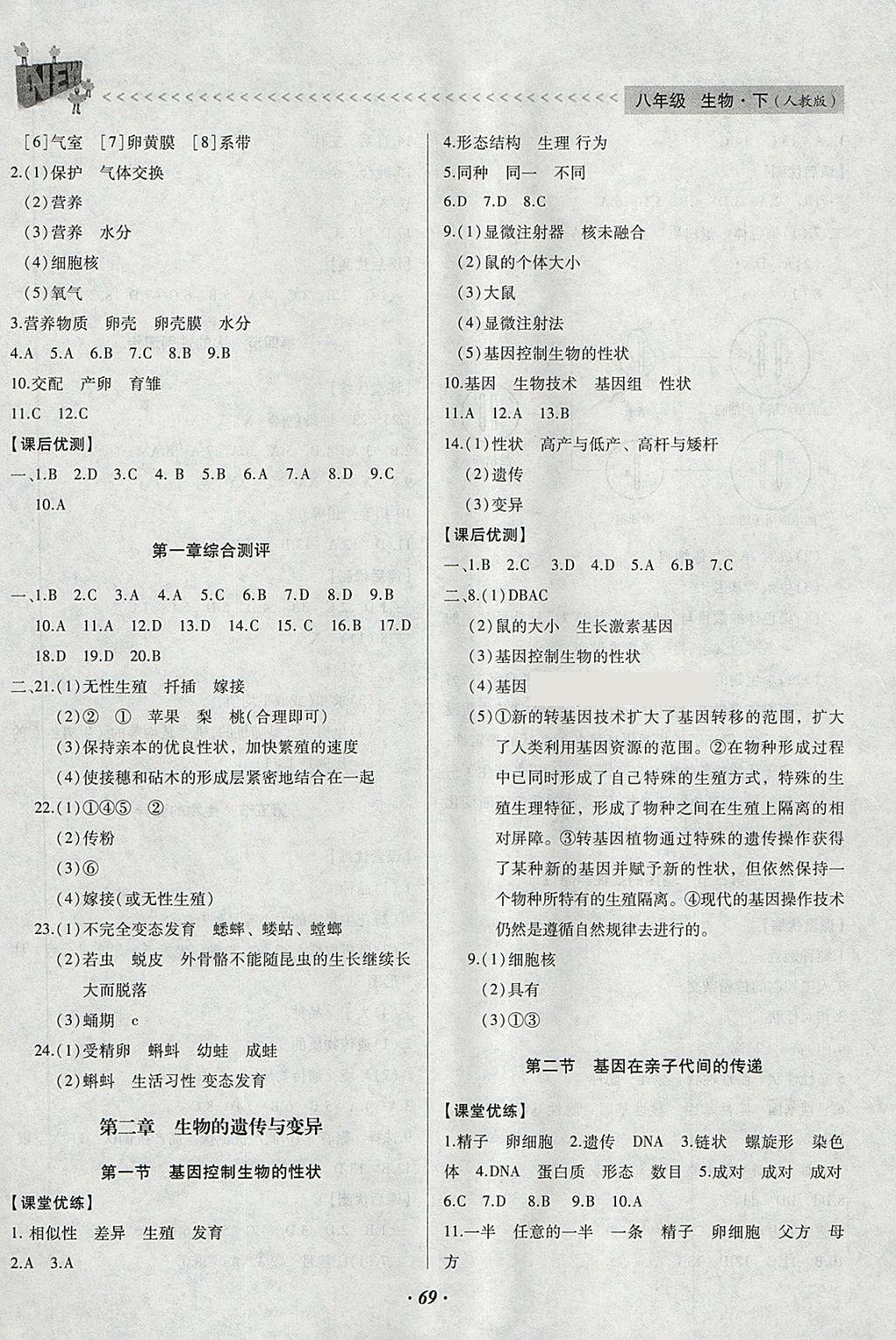 2018年全优点练课计划八年级生物下册人教版 第2页