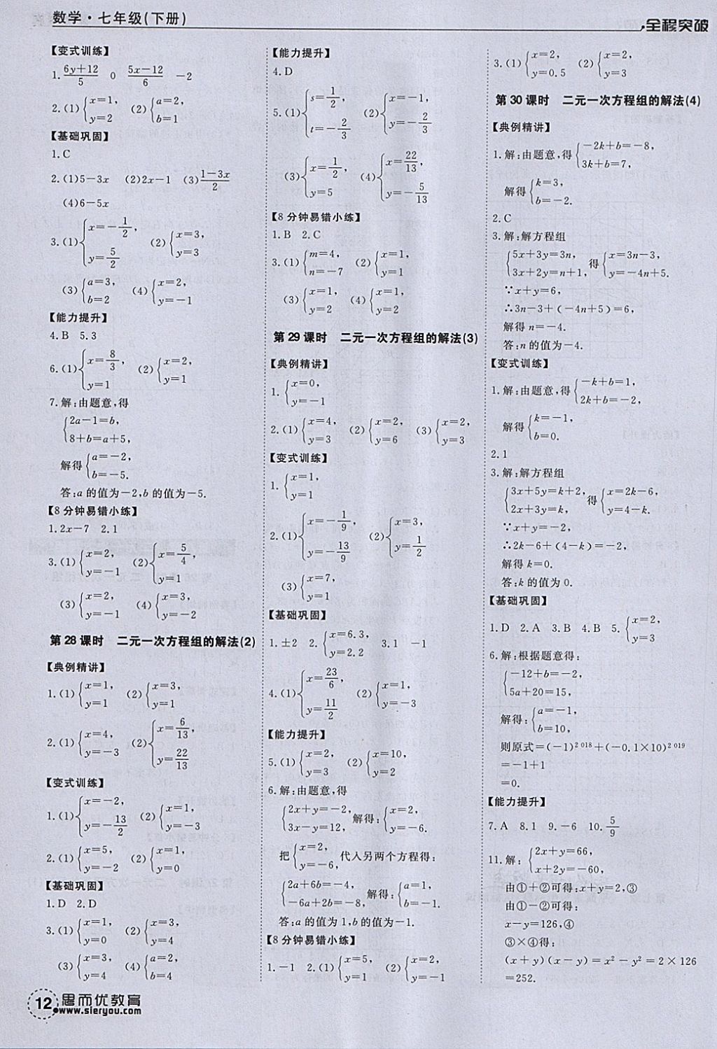 2018年全程突破七年級數(shù)學下冊人教版 第12頁