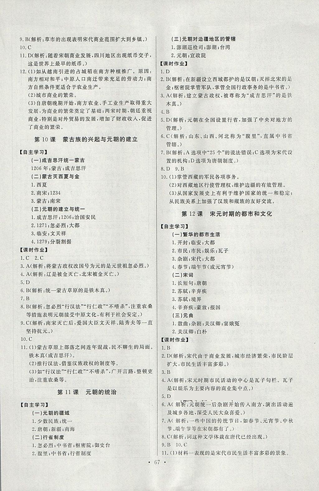 2018年长江全能学案同步练习册七年级历史下册人教版 第5页