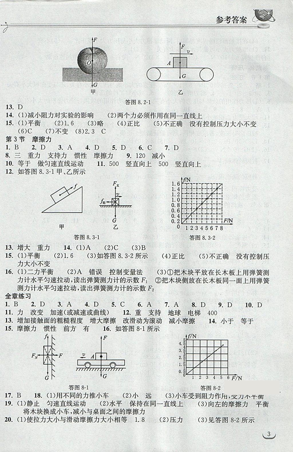 2018年长江作业本同步练习册八年级物理下册人教版 第3页