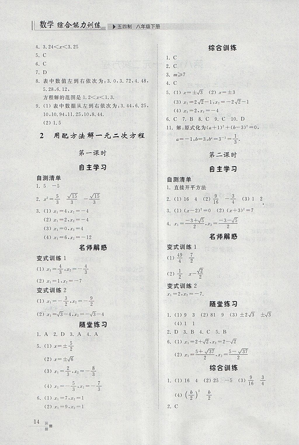 2018年綜合能力訓(xùn)練八年級(jí)數(shù)學(xué)下冊(cè)魯教版五四制 第13頁(yè)