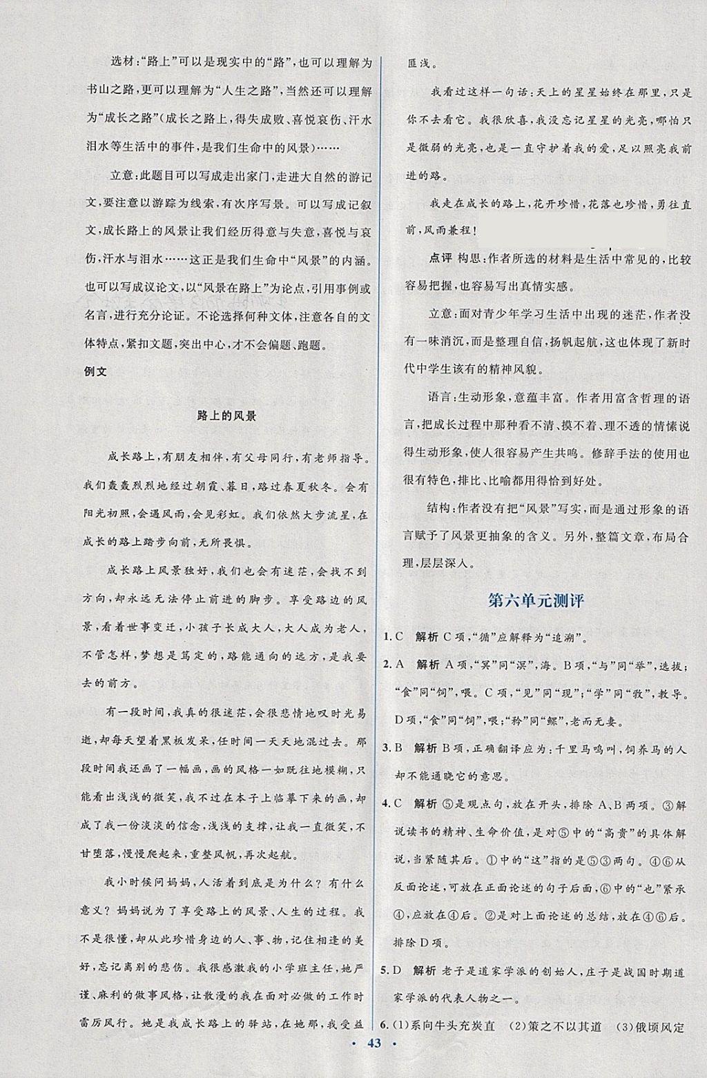 2018年人教金学典同步解析与测评学考练八年级语文下册人教版 第11页