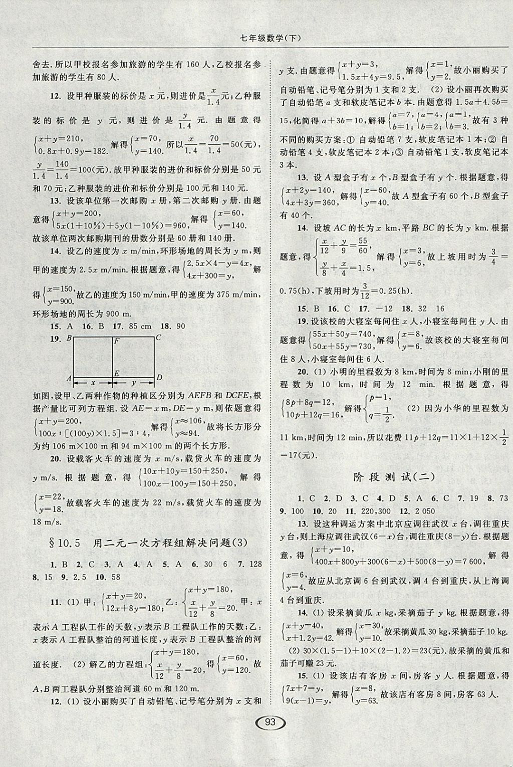 2018年亮點(diǎn)給力提優(yōu)課時(shí)作業(yè)本七年級(jí)數(shù)學(xué)下冊(cè)江蘇版 第13頁