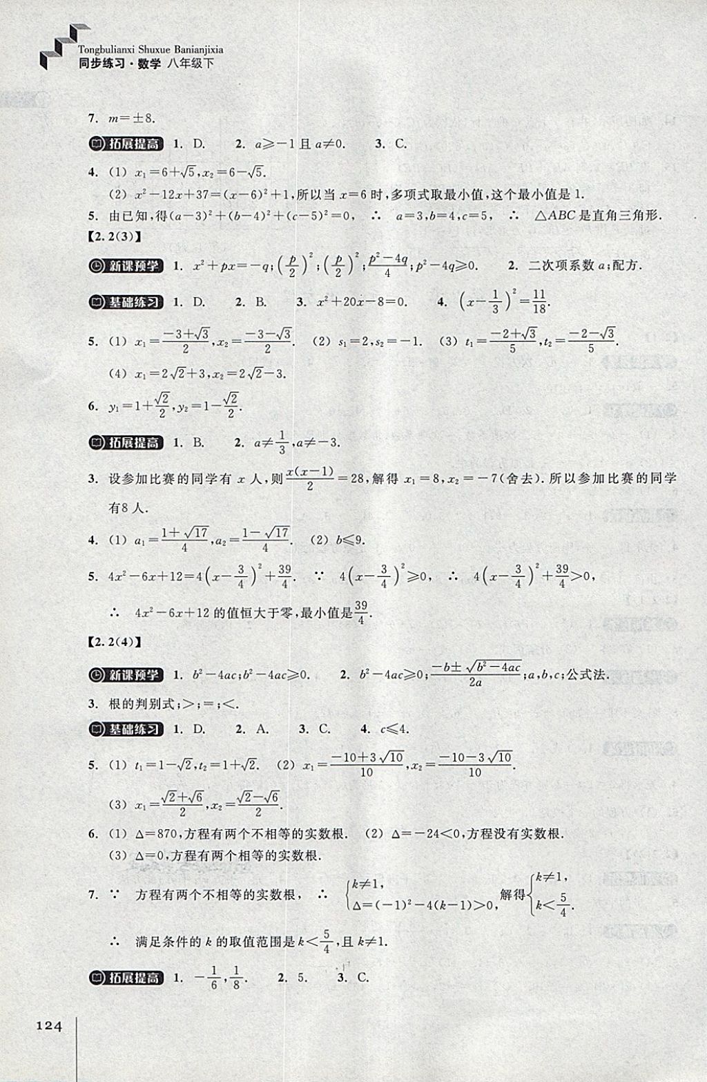 2018年同步練習(xí)八年級數(shù)學(xué)下冊浙教版浙江教育出版社 第4頁