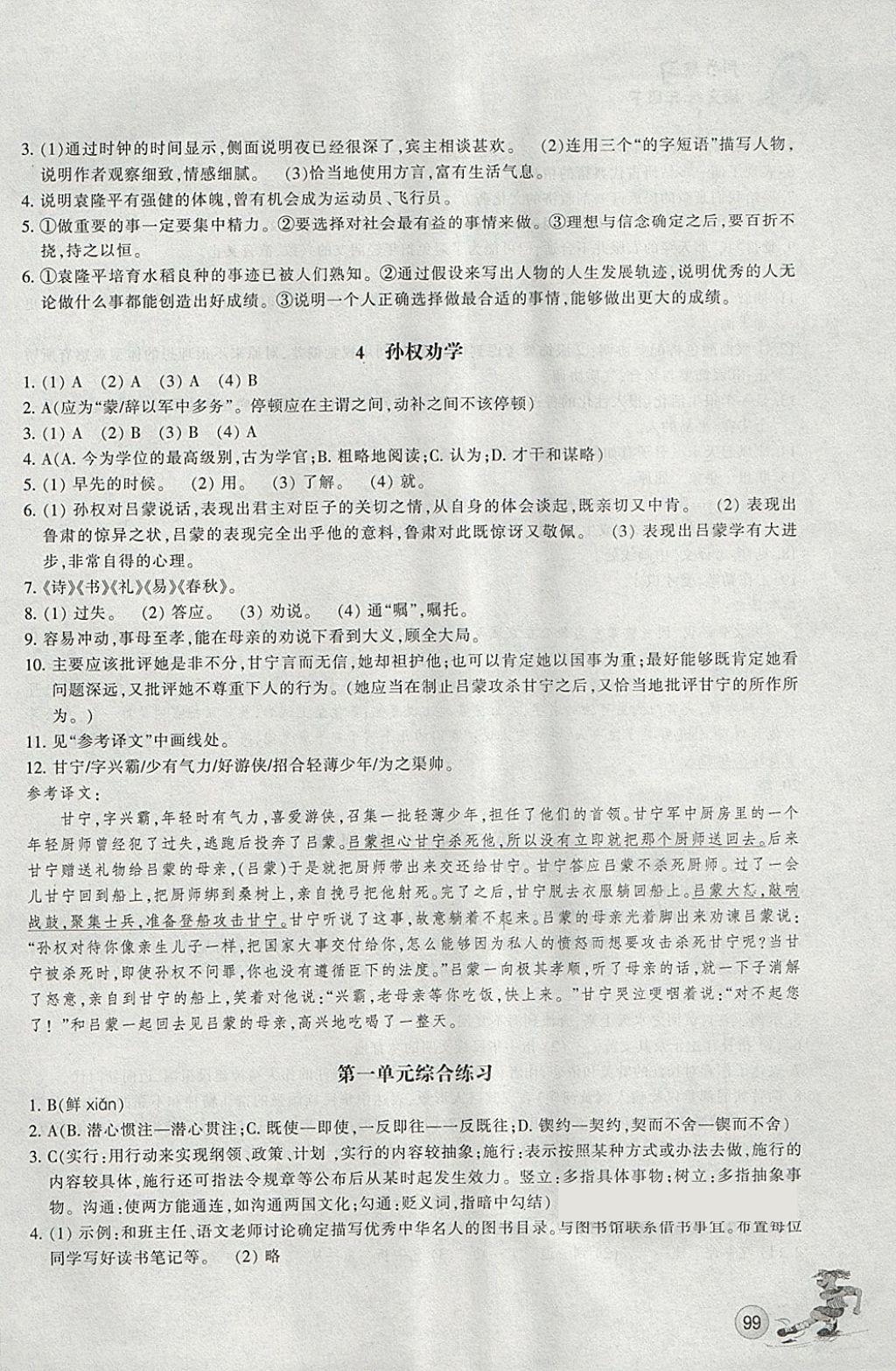 2018年同步练习七年级语文下册人教版浙江教育出版社 第2页