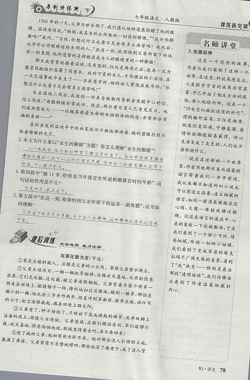 2018年原創(chuàng)講練測課優(yōu)新突破七年級歷史下冊人教版 第0頁