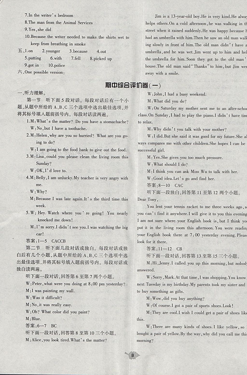 2018年基礎(chǔ)訓(xùn)練八年級(jí)英語(yǔ)下冊(cè)人教版大象出版社 第8頁(yè)