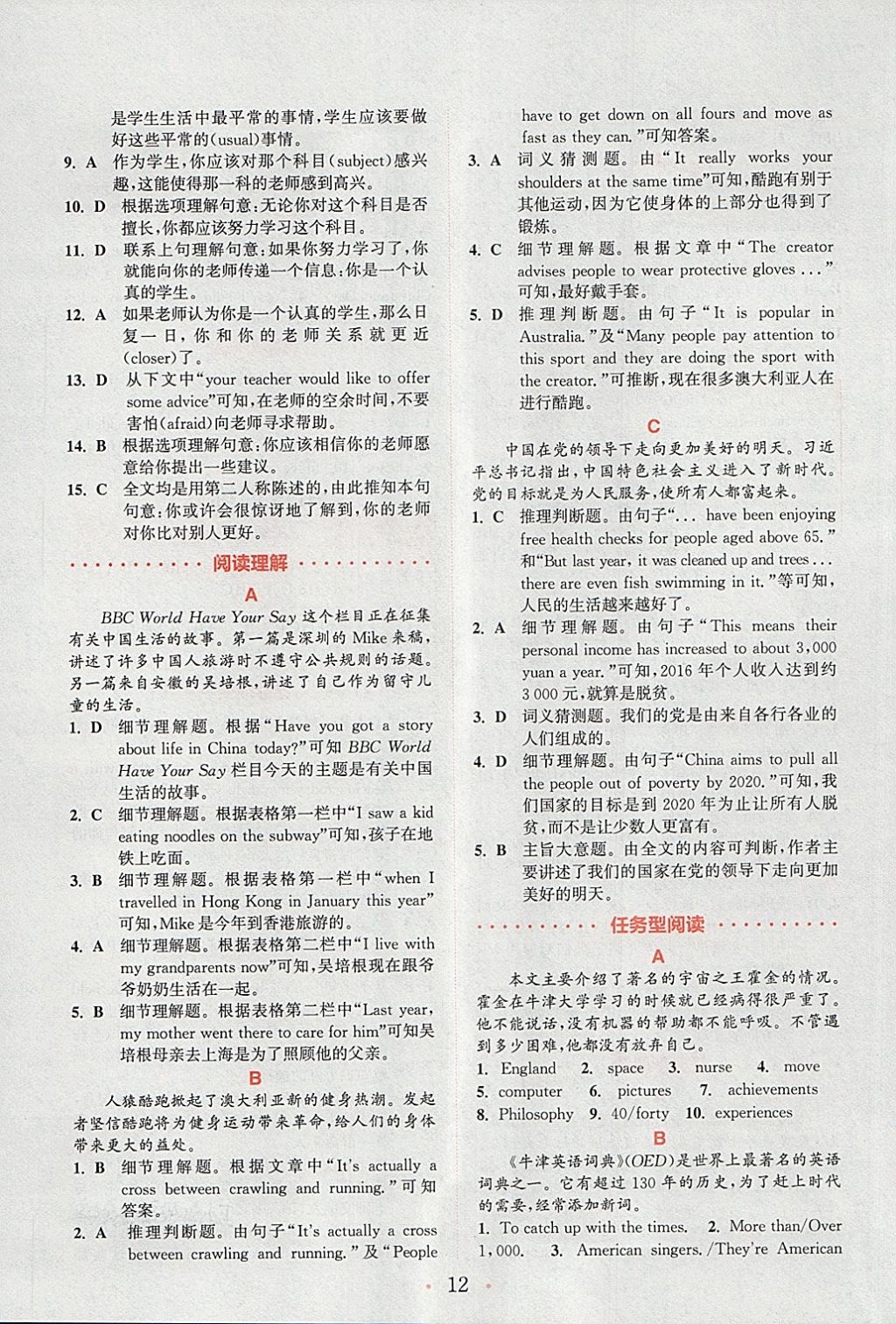 2018年通城學(xué)典初中英語(yǔ)閱讀組合訓(xùn)練八年級(jí)下冊(cè)江蘇專版 第12頁(yè)