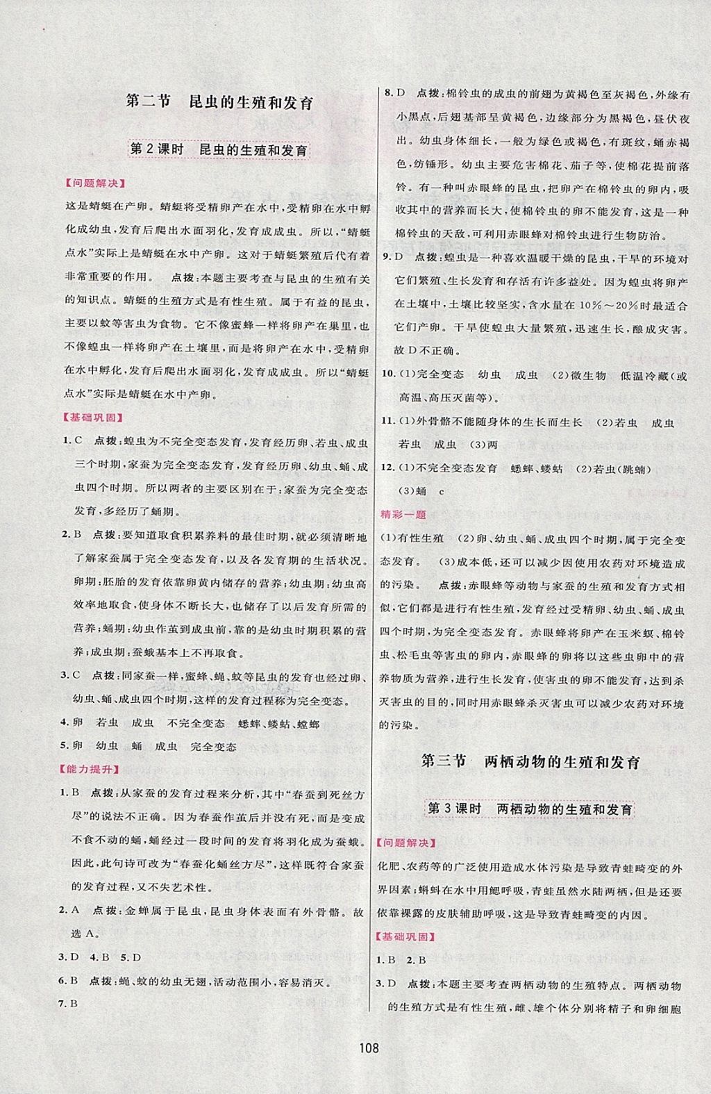 2018年三維數(shù)字課堂八年級生物下冊人教版 第2頁