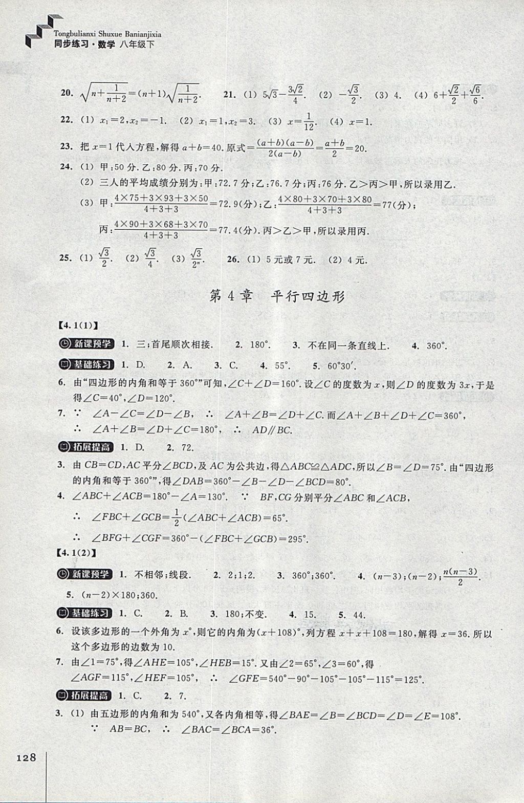 2018年同步練習八年級數學下冊浙教版浙江教育出版社 第8頁