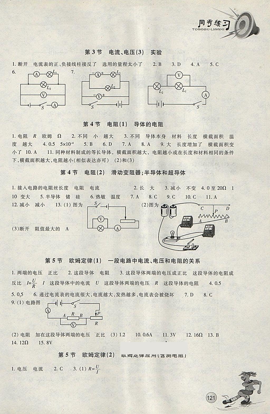 2018年同步練習(xí)八年級(jí)科學(xué)下冊(cè)華師大版浙江教育出版社 第6頁(yè)