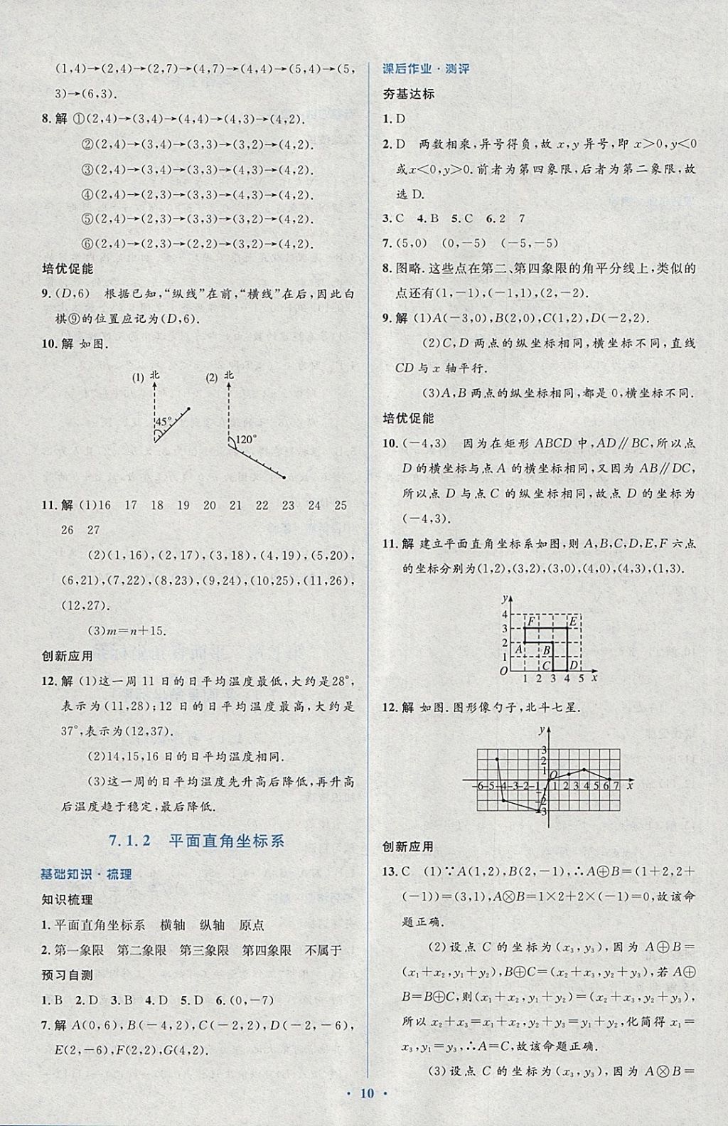 2018年人教金学典同步解析与测评学考练七年级数学下册人教版 第12页