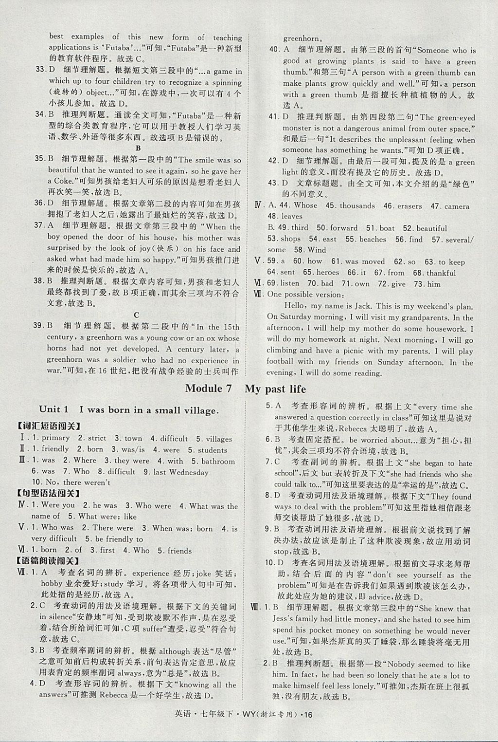 2018年經(jīng)綸學(xué)典學(xué)霸七年級(jí)英語下冊外研版浙江地區(qū)專用 第16頁