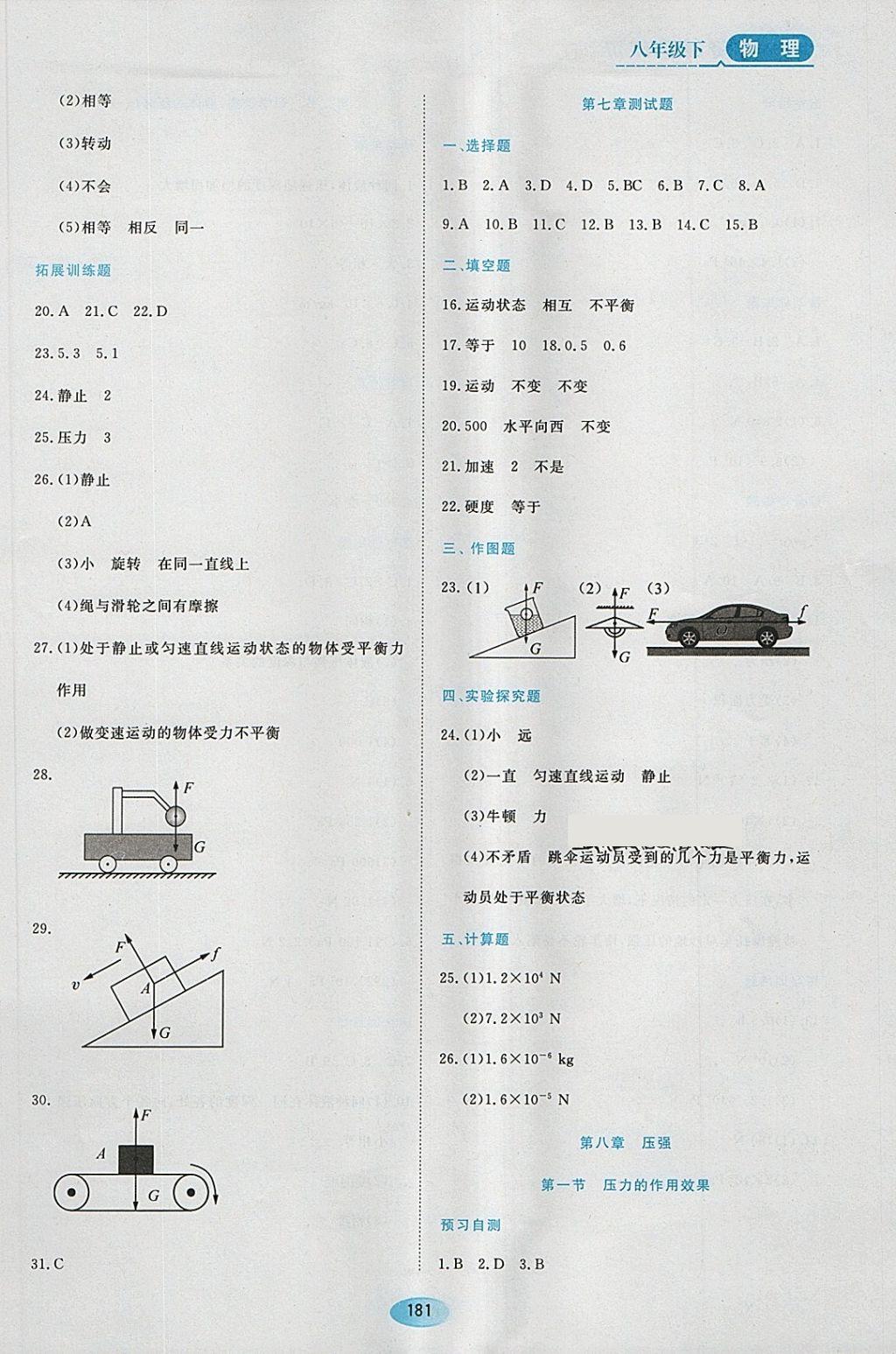 2018年資源與評價八年級物理下冊滬科版 第3頁