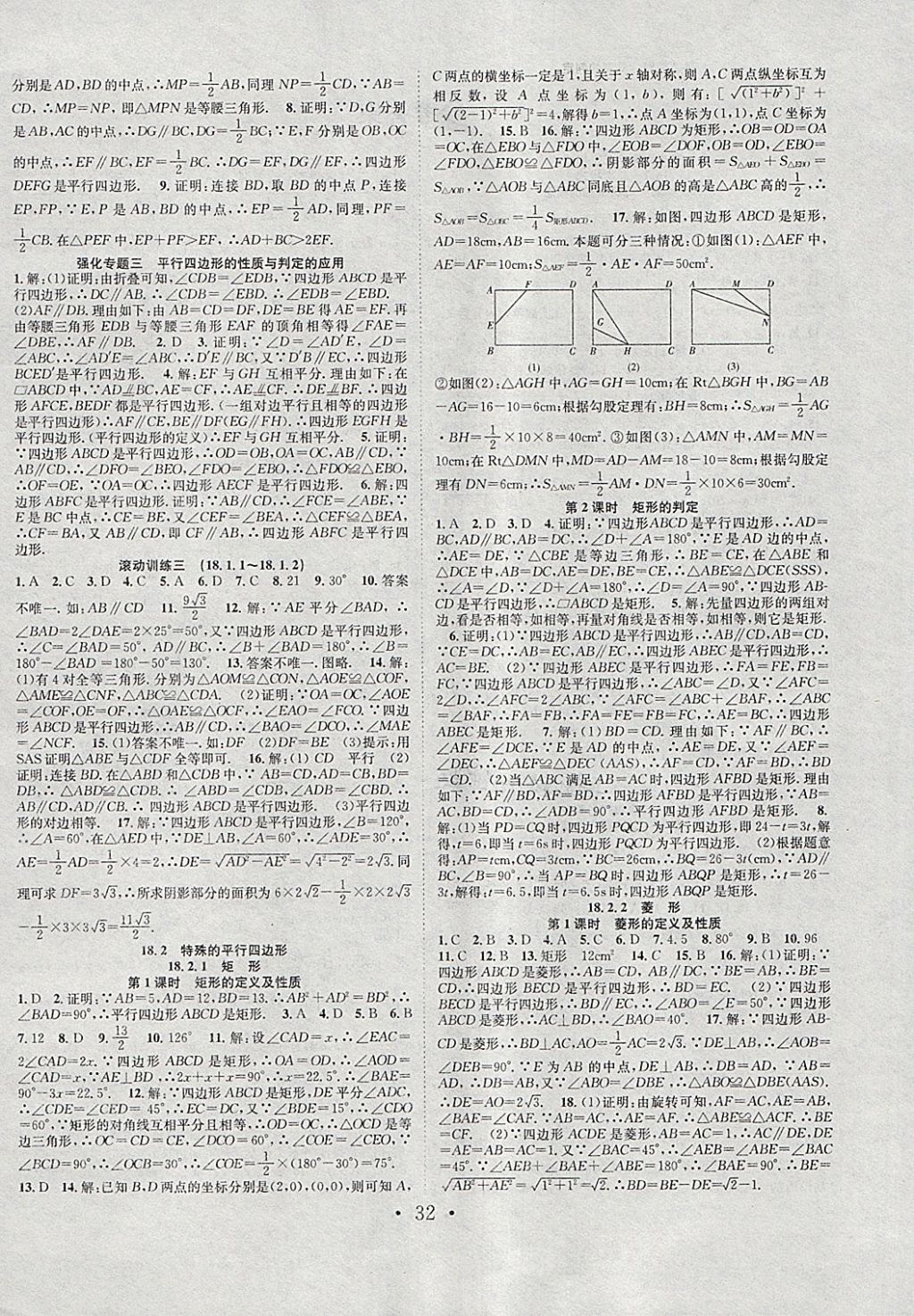 2018年七天學(xué)案學(xué)練考八年級數(shù)學(xué)下冊人教版 第4頁