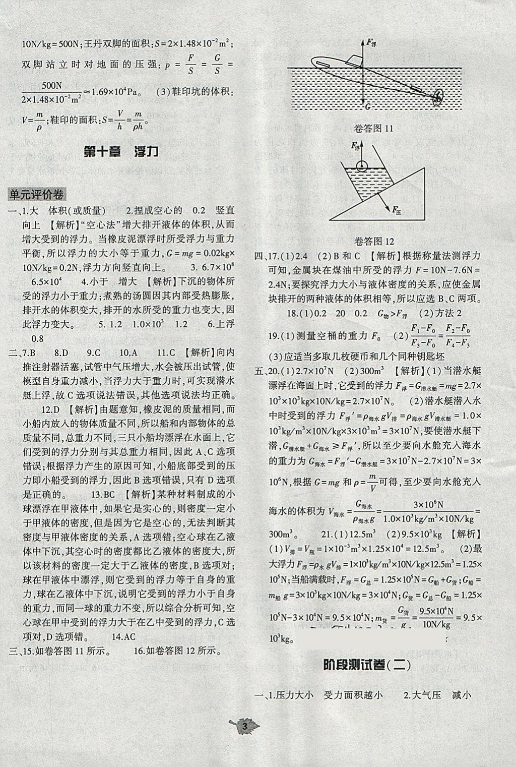 2018年基礎(chǔ)訓(xùn)練八年級(jí)物理下冊(cè)人教版大象出版社 第3頁(yè)