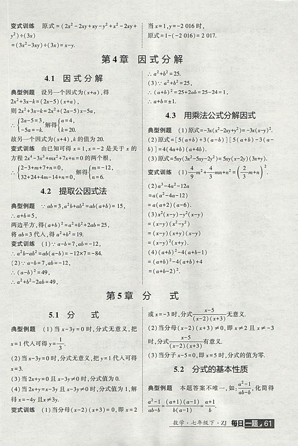 2018年經(jīng)綸學(xué)典學(xué)霸七年級(jí)數(shù)學(xué)下冊(cè)浙教版 第27頁(yè)