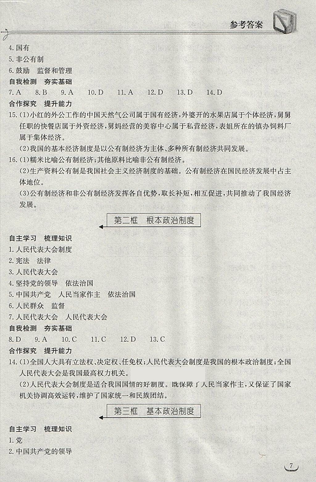 2018年长江作业本同步练习册八年级道德与法治下册人教版 第7页