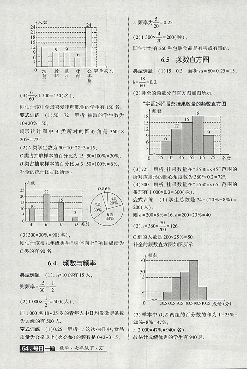 2018年經(jīng)綸學(xué)典學(xué)霸七年級數(shù)學(xué)下冊浙教版 第30頁