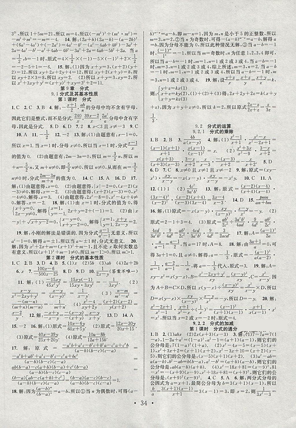 2018年七天學案學練考七年級數(shù)學下冊滬科版 第6頁