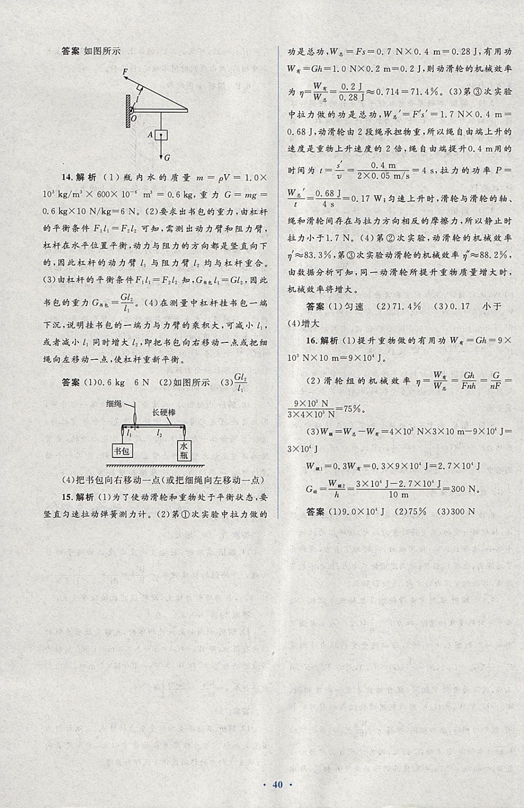 2018年人教金学典同步解析与测评学考练八年级物理下册人教版 第16页