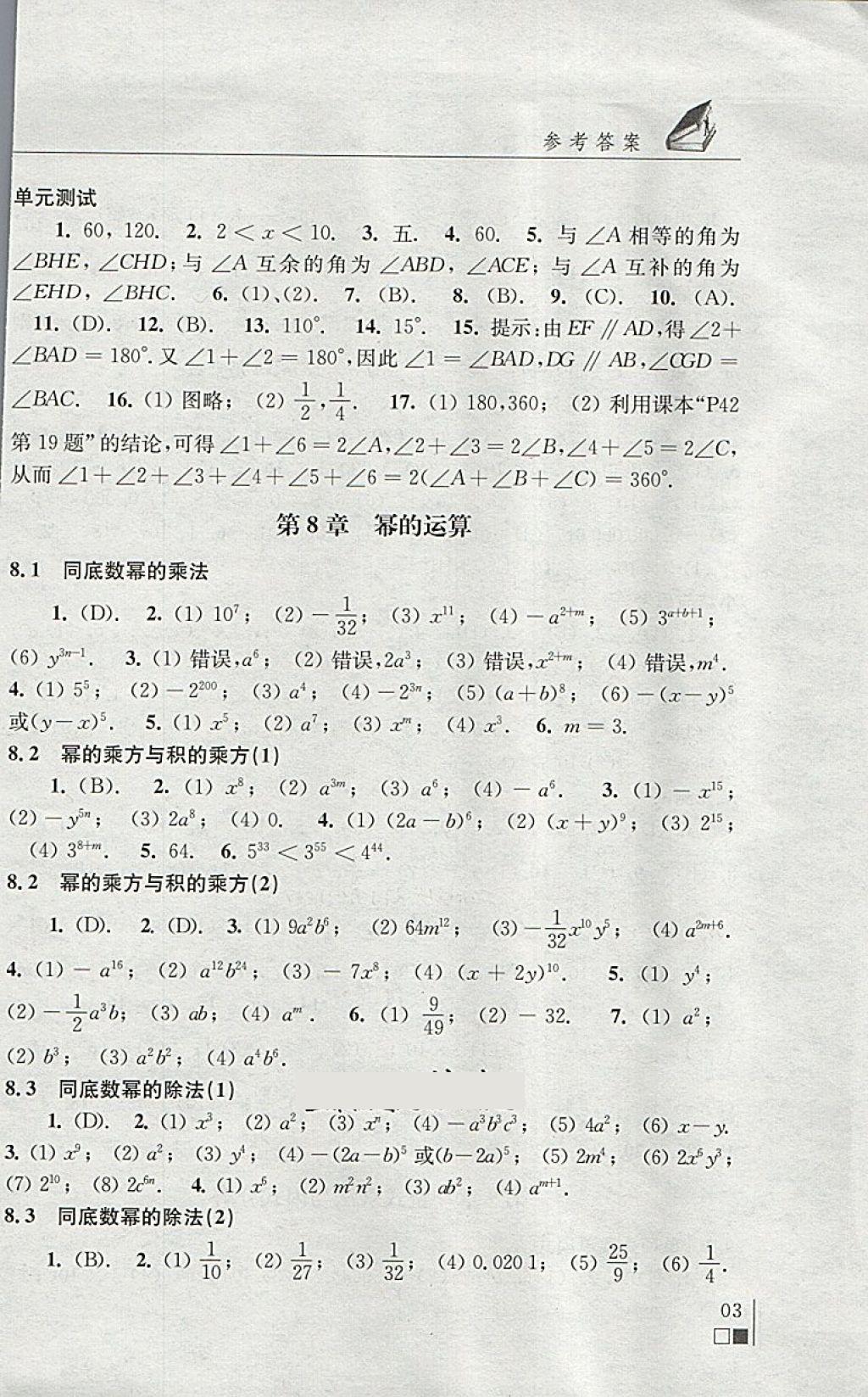 2018年數(shù)學(xué)補(bǔ)充習(xí)題七年級下冊蘇科版江蘇鳳凰科學(xué)技術(shù)出版社 第3頁