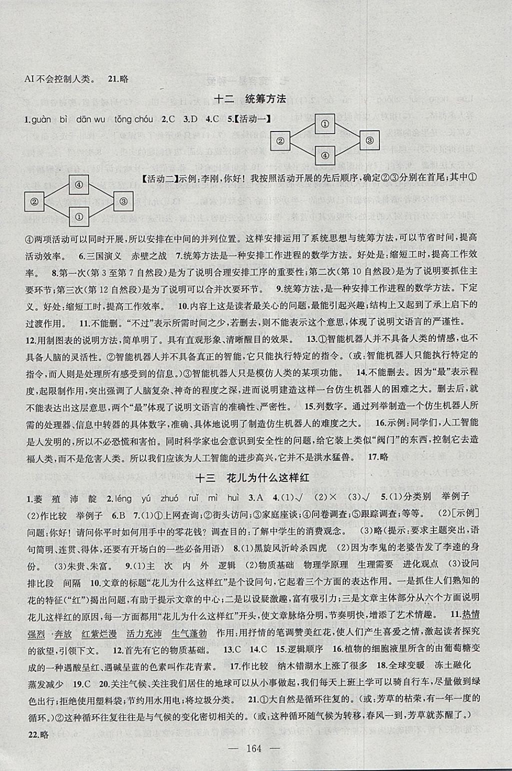 2018年金鑰匙1加1課時(shí)作業(yè)加目標(biāo)檢測八年級語文下冊江蘇版 第8頁