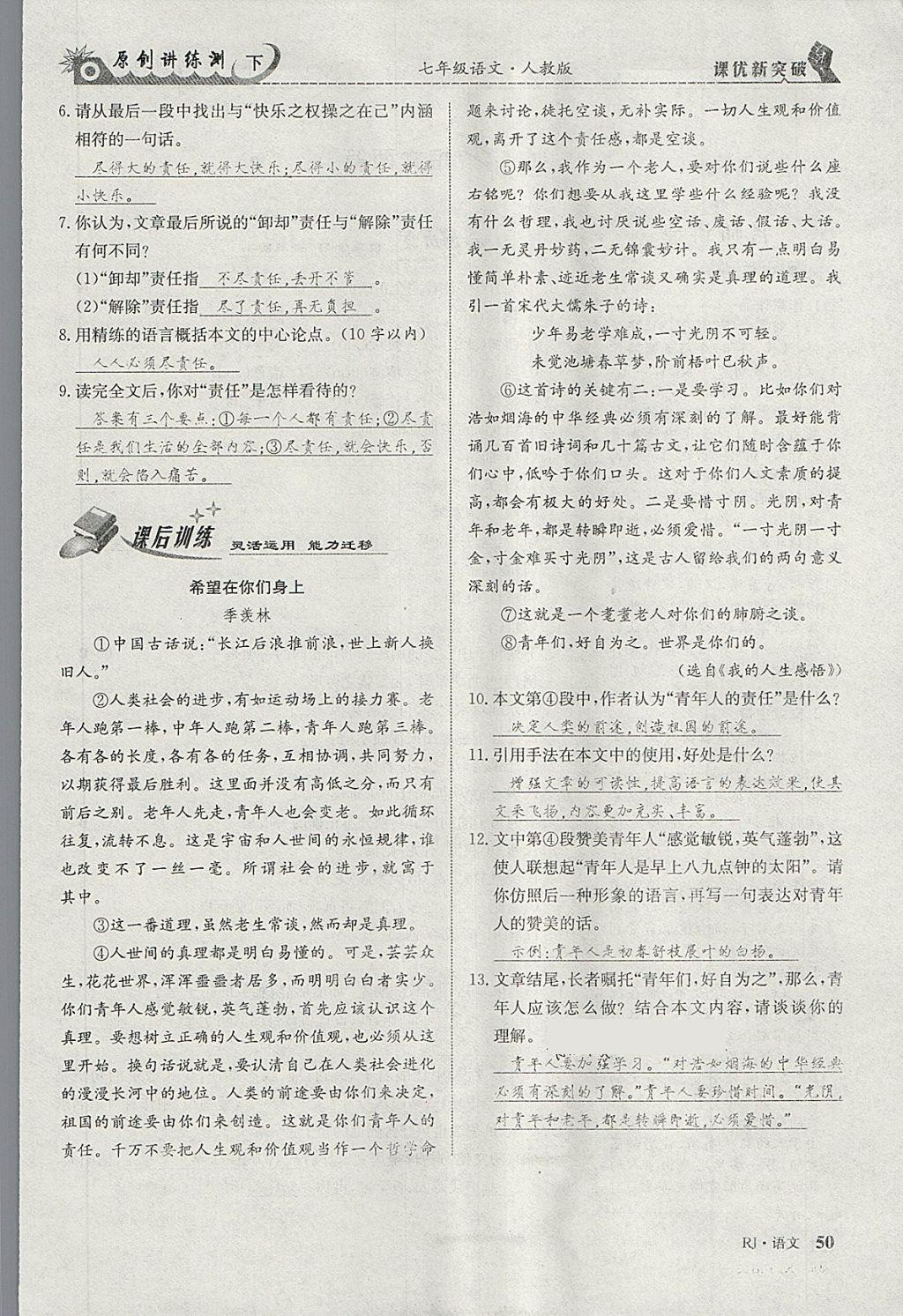 2018年原創(chuàng)講練測課優(yōu)新突破七年級歷史下冊人教版 第0頁