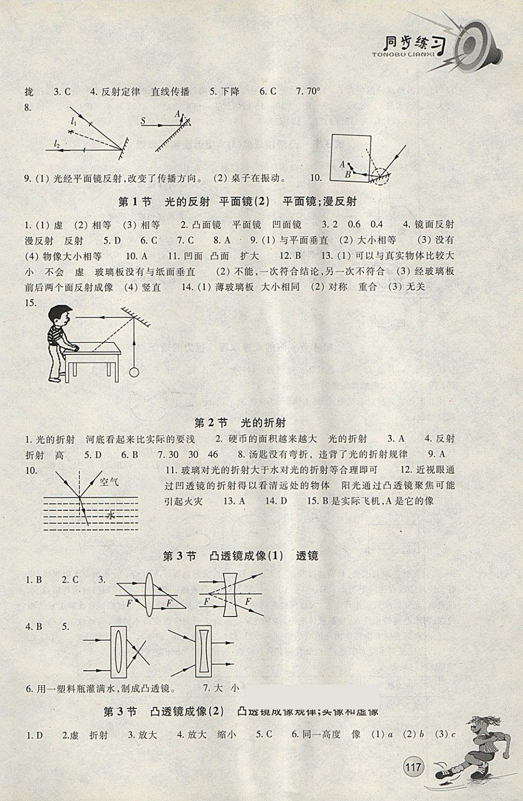 2018年同步練習(xí)八年級科學(xué)下冊華師大版浙江教育出版社 第2頁