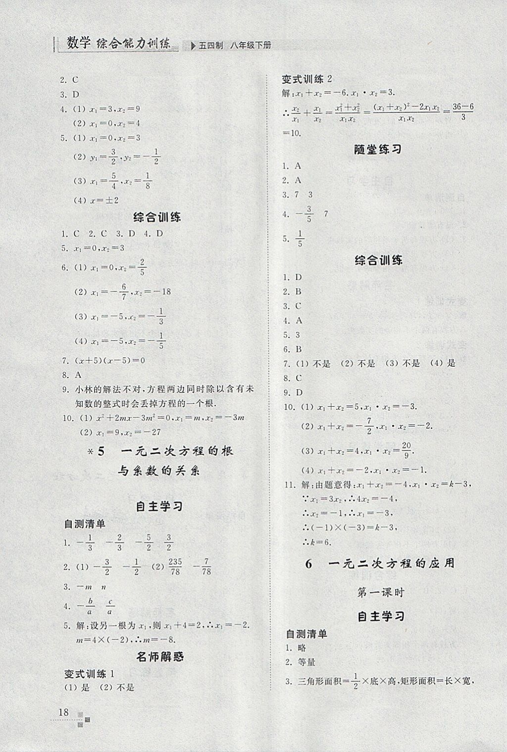 2018年綜合能力訓(xùn)練八年級(jí)數(shù)學(xué)下冊(cè)魯教版五四制 第17頁(yè)