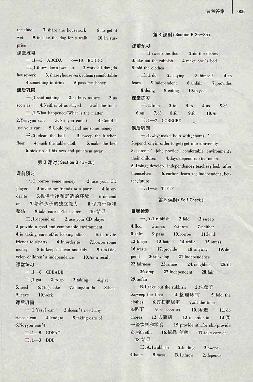 2018年基礎(chǔ)訓(xùn)練八年級(jí)英語(yǔ)下冊(cè)人教版大象出版社 第24頁(yè)