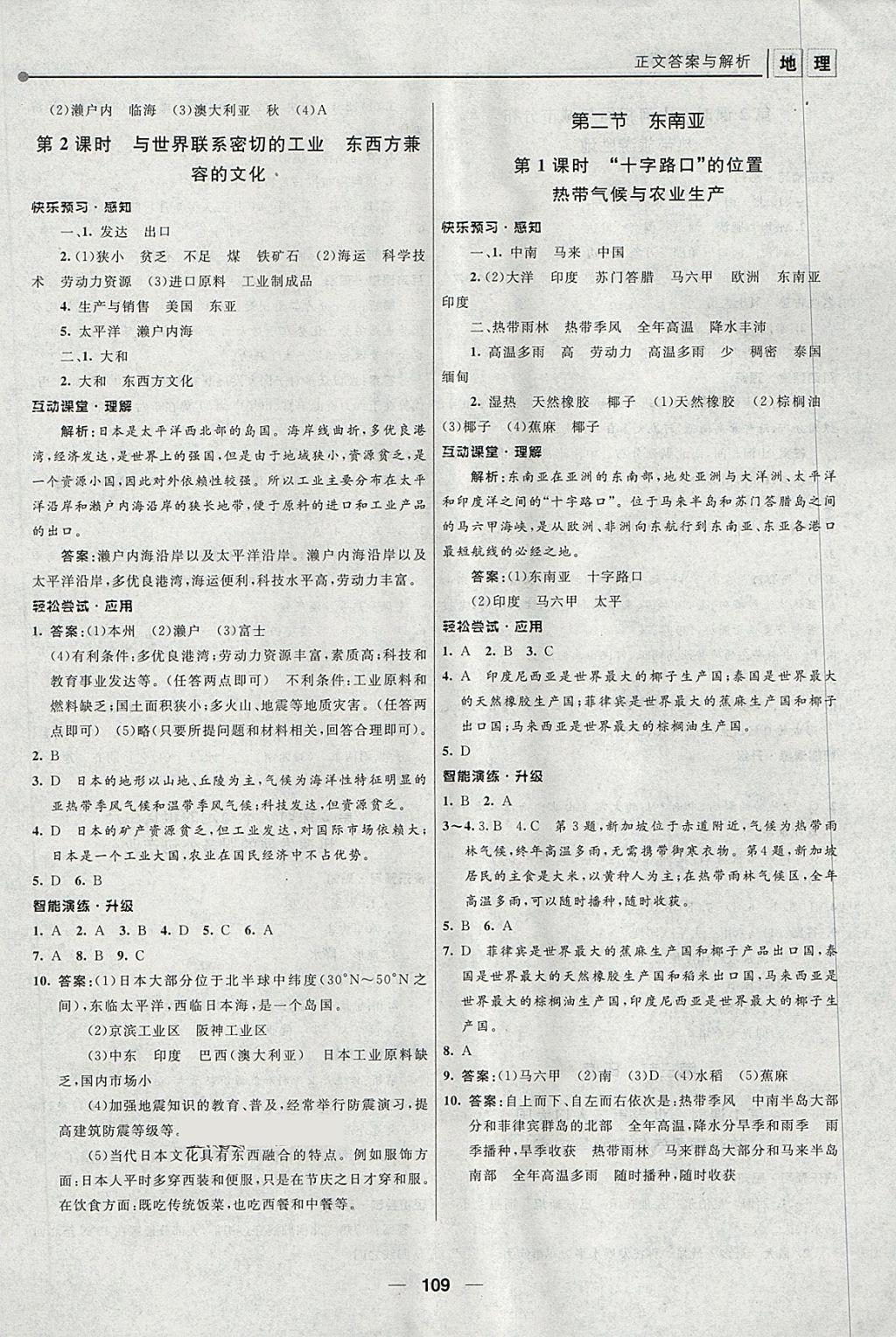 2018年新课程自主学习与测评初中地理七年级下册人教版 第3页