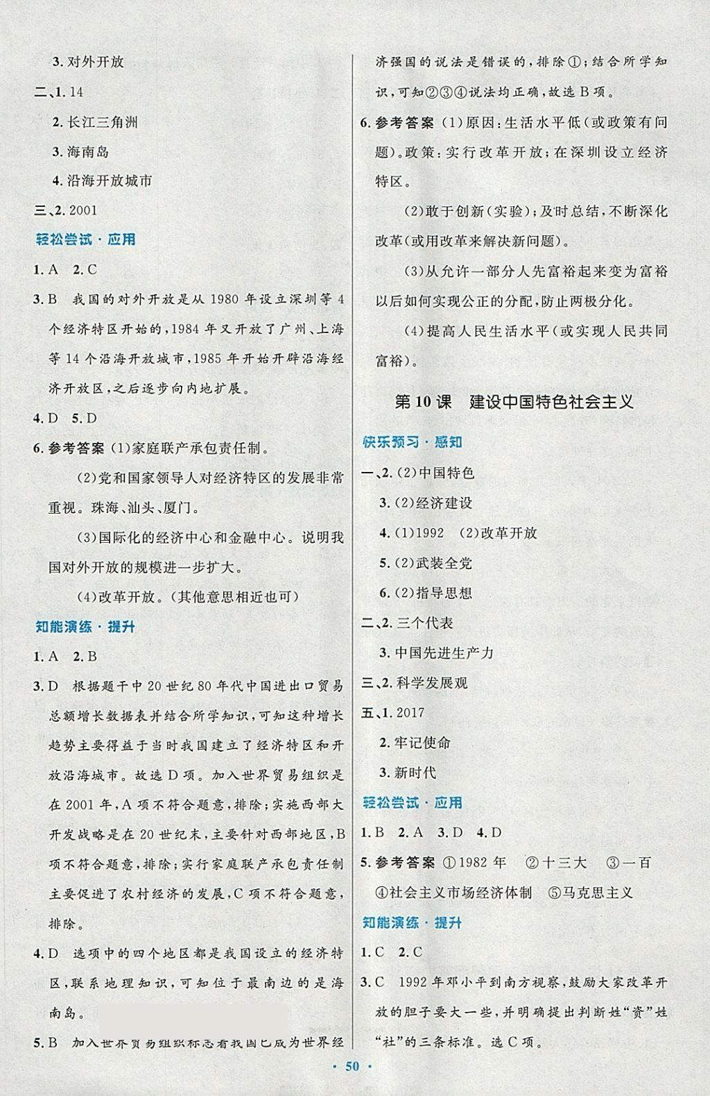 2018年初中同步測控優(yōu)化設(shè)計八年級中國歷史下冊人教版 第10頁