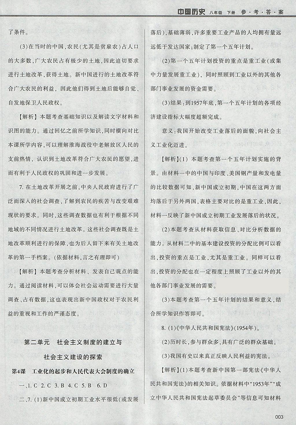 2018年學(xué)習(xí)質(zhì)量監(jiān)測(cè)八年級(jí)中國歷史下冊(cè)人教版 第3頁