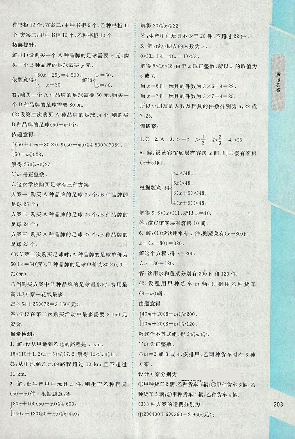 2018年課堂精練八年級數(shù)學下冊北師大版大慶專版 第19頁