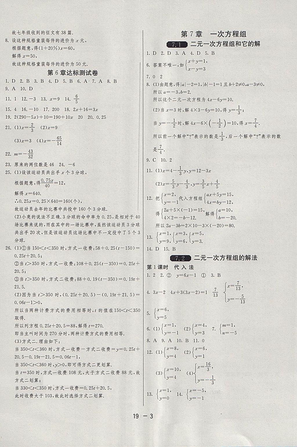 2018年1課3練單元達標測試七年級數學下冊華師大版 第3頁