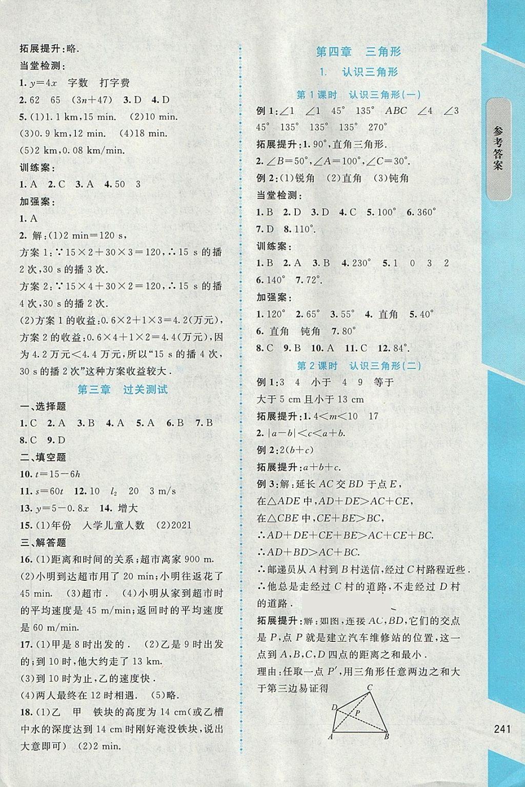 2018年課堂精練七年級數(shù)學(xué)下冊北師大版大慶專版 第11頁