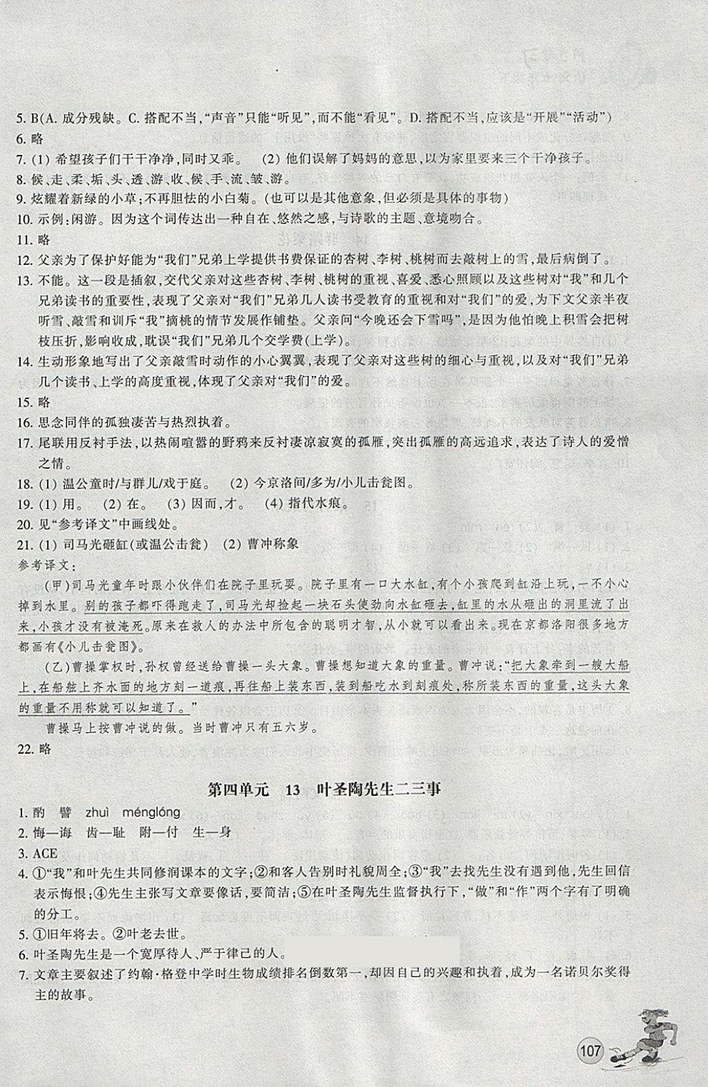 2018年同步练习七年级语文下册人教版浙江教育出版社 第10页