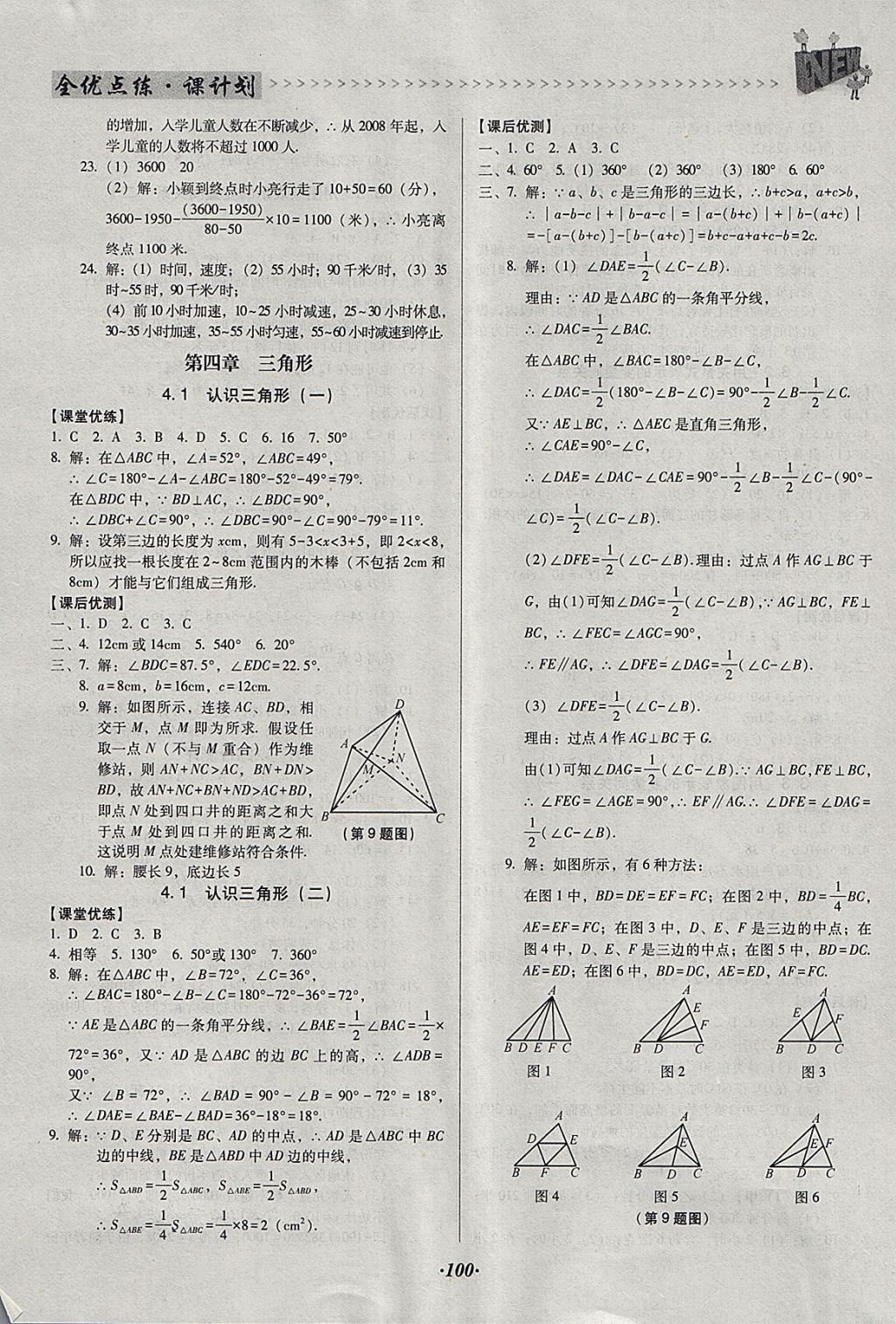 2018年全优点练课计划七年级数学下册北师大版 第7页