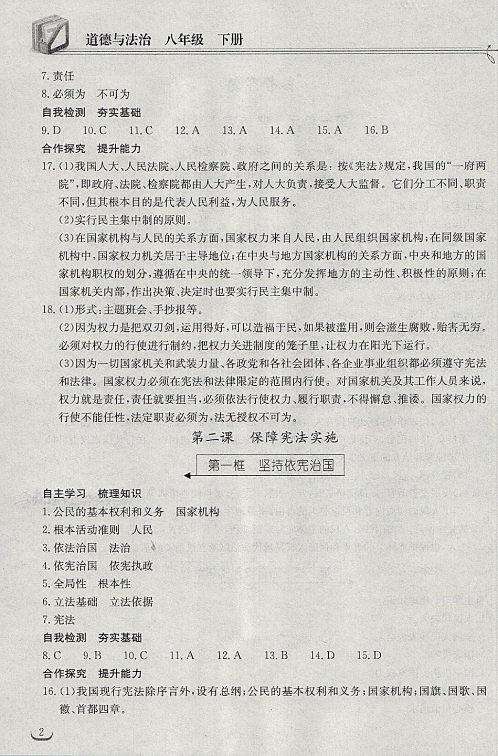 2018年长江作业本同步练习册八年级道德与法治下册人教版 第2页