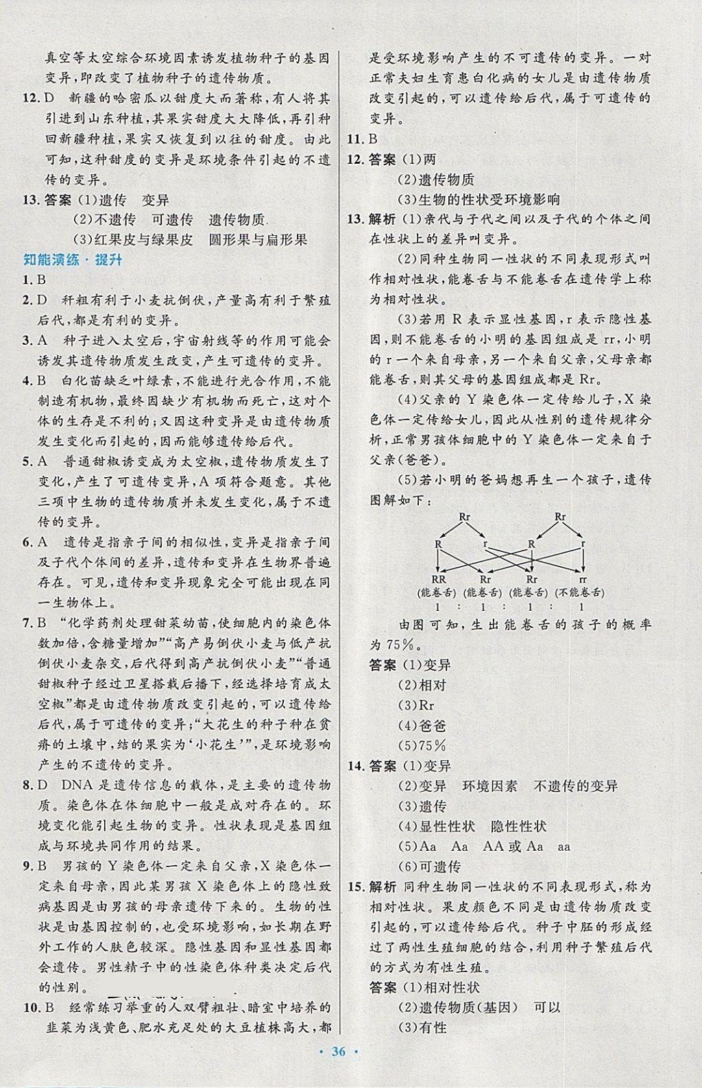 2018年初中同步测控优化设计八年级生物学下册人教版 第12页