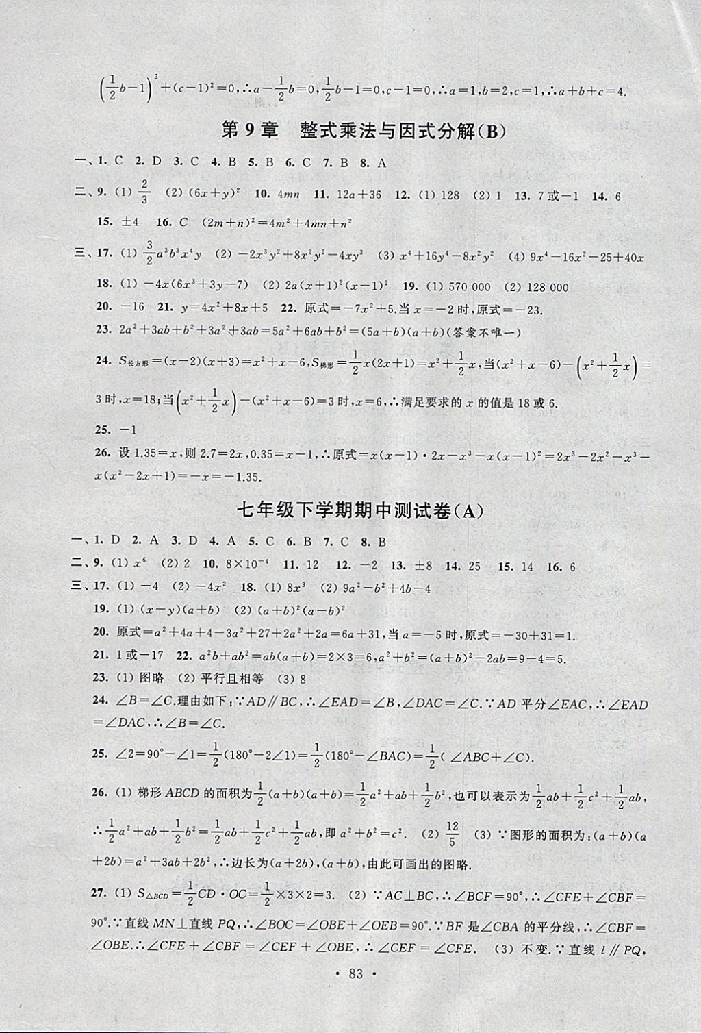 2018年伴你学单元活页卷七年级数学下册 第3页