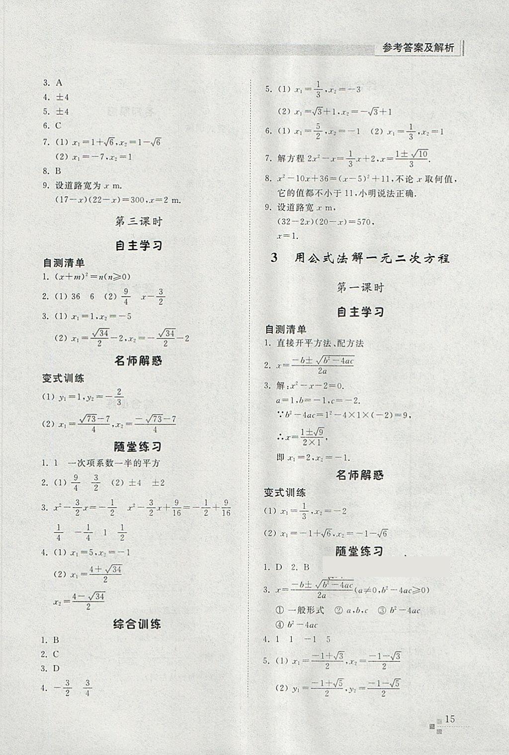 2018年綜合能力訓(xùn)練八年級(jí)數(shù)學(xué)下冊(cè)魯教版五四制 第14頁(yè)