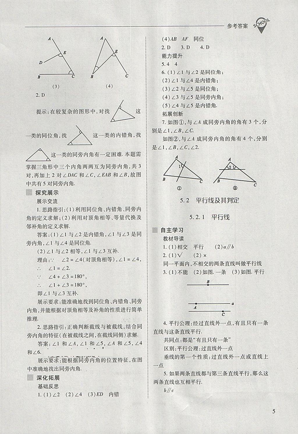 2018年新課程問題解決導(dǎo)學(xué)方案七年級數(shù)學(xué)下冊人教版 第5頁