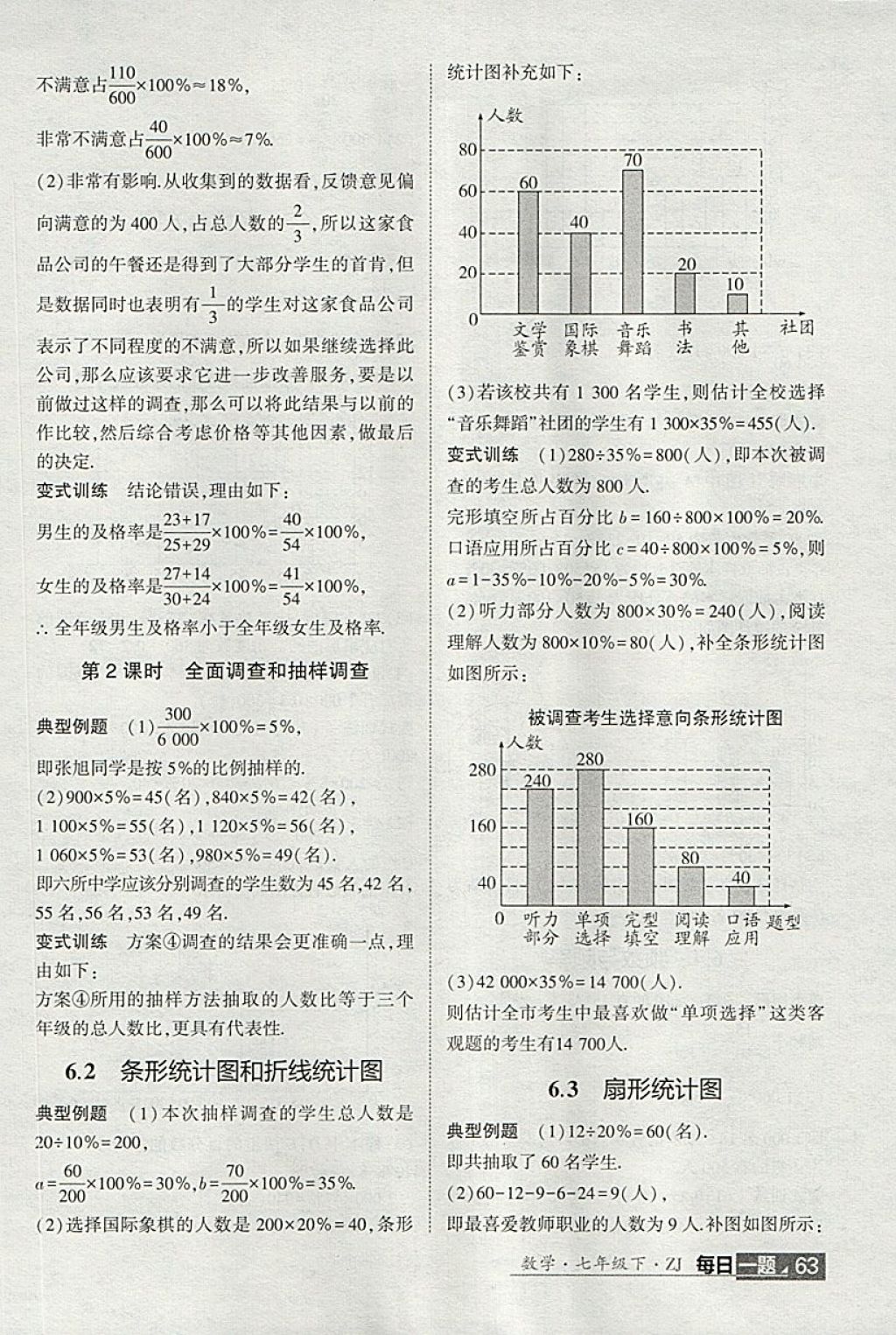 2018年經(jīng)綸學(xué)典學(xué)霸七年級(jí)數(shù)學(xué)下冊(cè)浙教版 第29頁(yè)