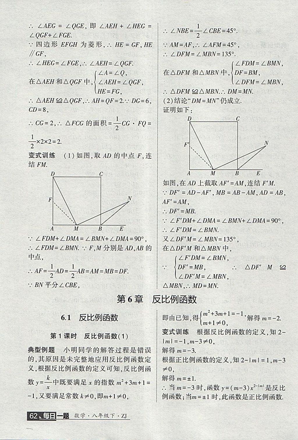 2018年經(jīng)綸學(xué)典學(xué)霸八年級(jí)數(shù)學(xué)下冊(cè)浙教版 第36頁(yè)